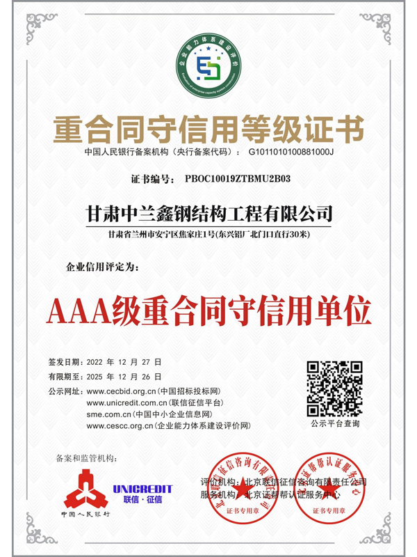 重合同守信用等级证书