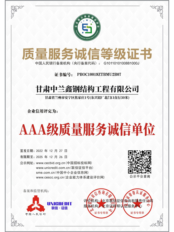 质量服务诚信等级证书